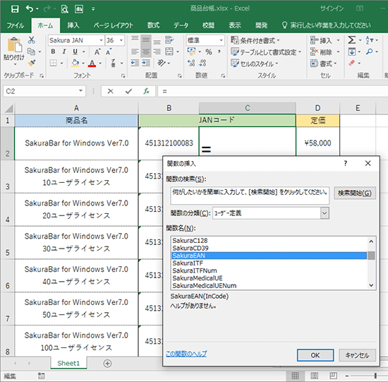 Excelのセルにバーコード作成関数を挿入します