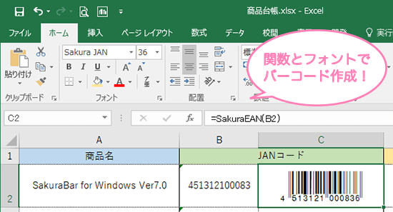 Excelのセルに関数を挿入し、変換した文字列にバーコードフォントを指定すると、バーコードが表示されます