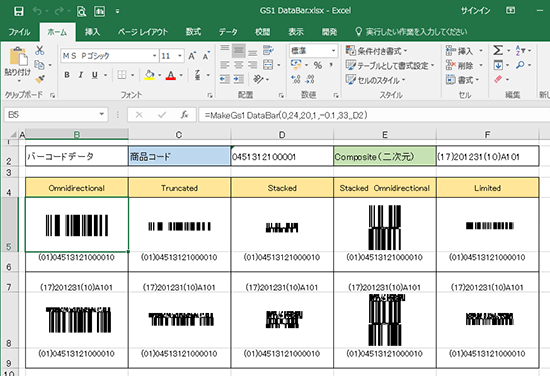 ExcelでGS1 DataBarを作成したイメージです