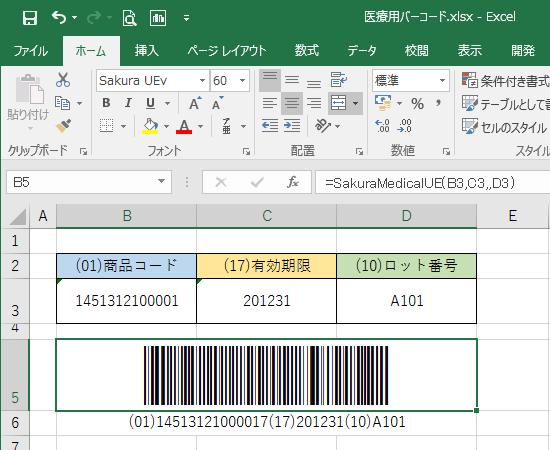 Excelで医療用GS1-128バーコードを作成したイメージです