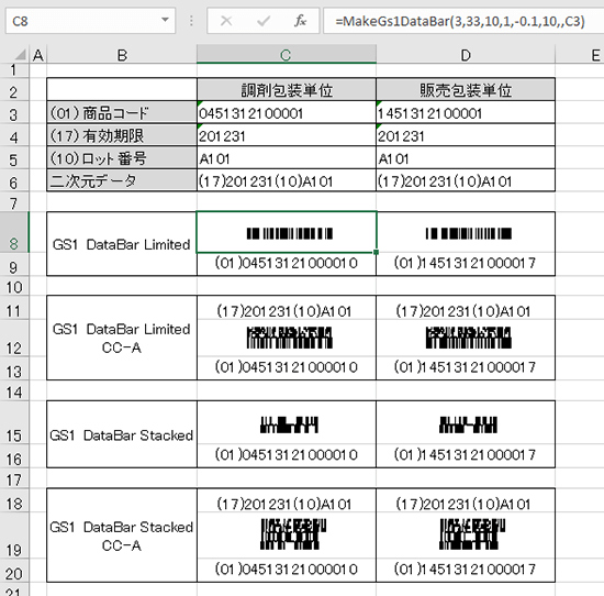 Excel上に医療用バーコード GS1 DataBarが作成できます