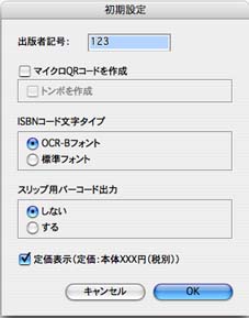 初期設定 書籍バーコードの初期設定を入力します
