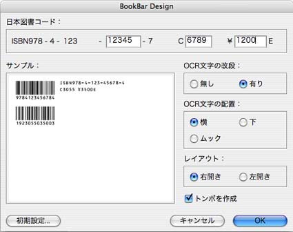 BookBar Design 書名記号、分類コード、定価を入力し、レイアウト他を選択します