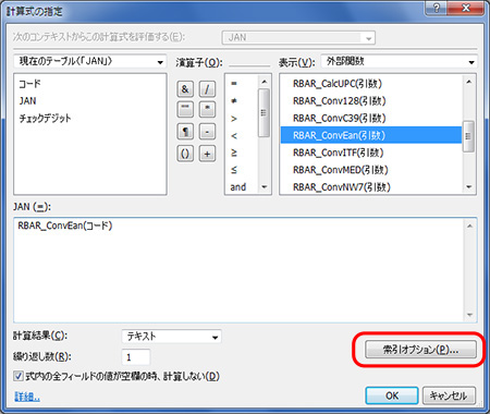 バーコードを表示する計算フィールドの計算式の指定画面を表示し、索引オプションをクリック