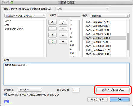 バーコードを表示する計算フィールドの計算式の指定画面を表示し、索引オプションをクリック