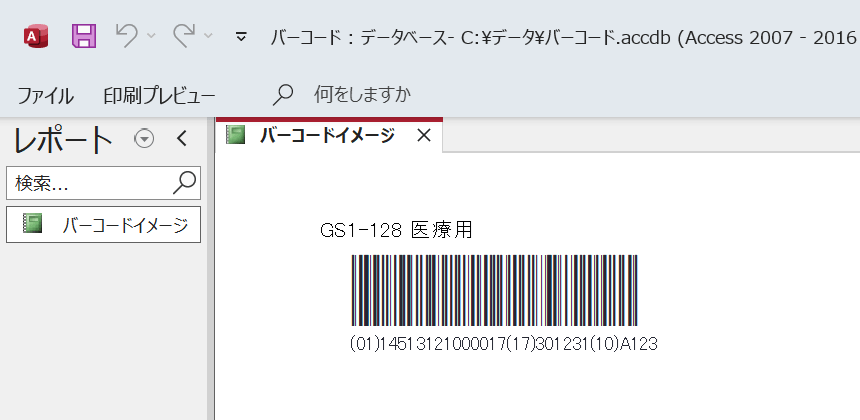 Accessで医療用バーコードGS1-128が作成できます