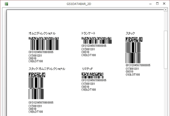 AccessでGS1 DataBarを作成したイメージです