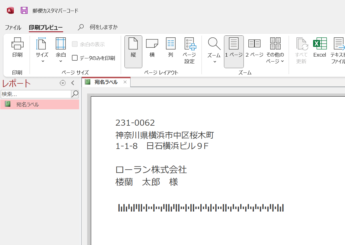 郵便カスタマバーコードが表示されます