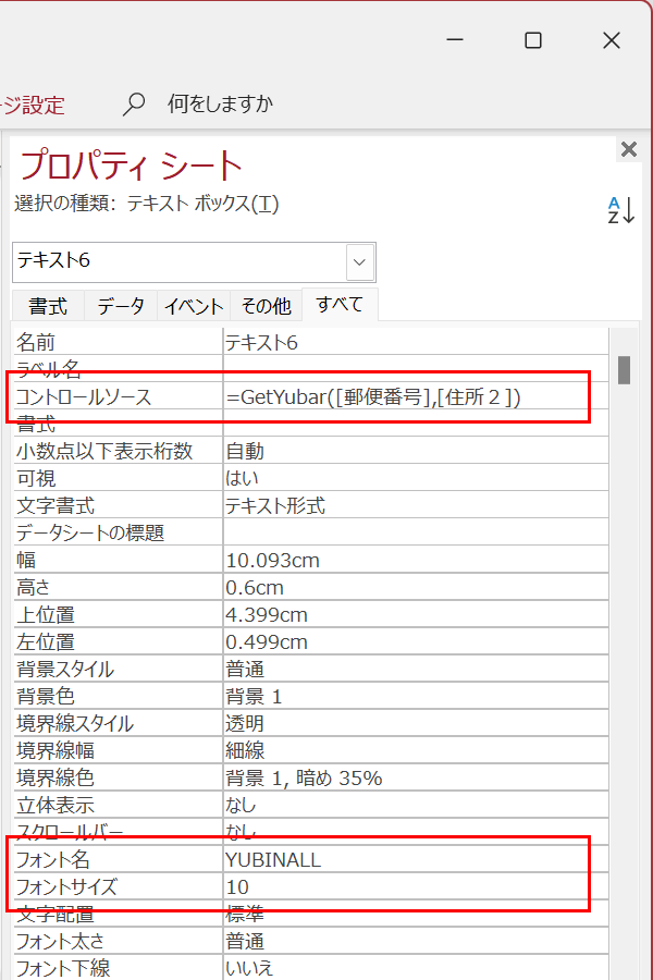 プロパティを指定します