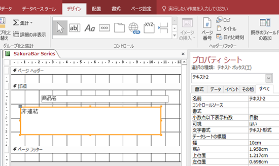 非連結のテキストボックスを配置します