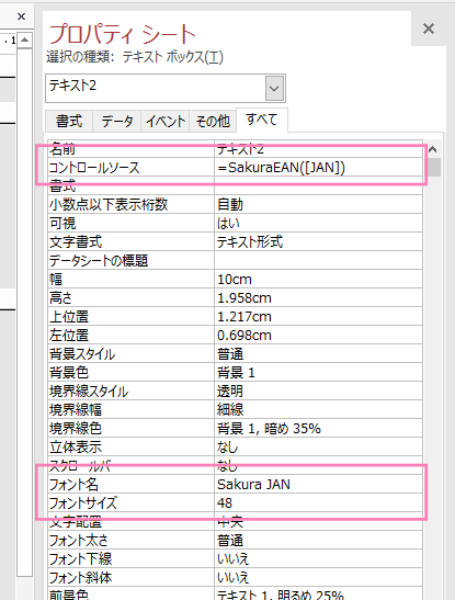 テキストプロパティでバーコードの設定をします