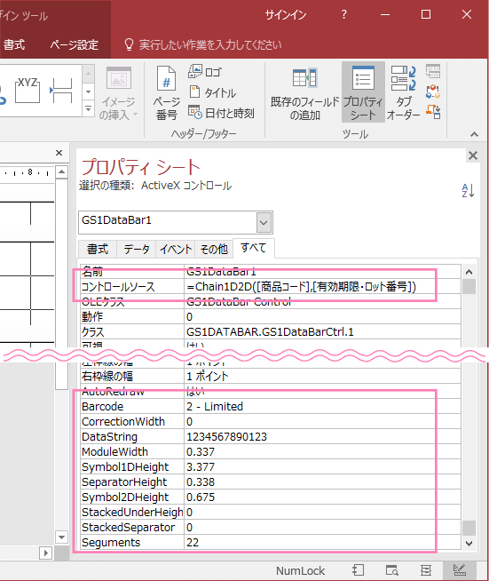 GS1 DataBarコントロールのプロパティを設定します