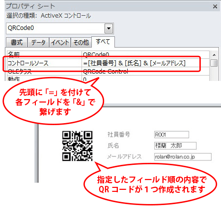 複数フィールドを１つのQRコードにする場合