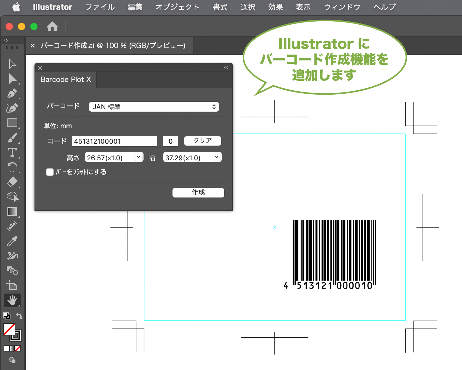 Mac版 Adobe Illustrator上でバーコードを作成するイメージです