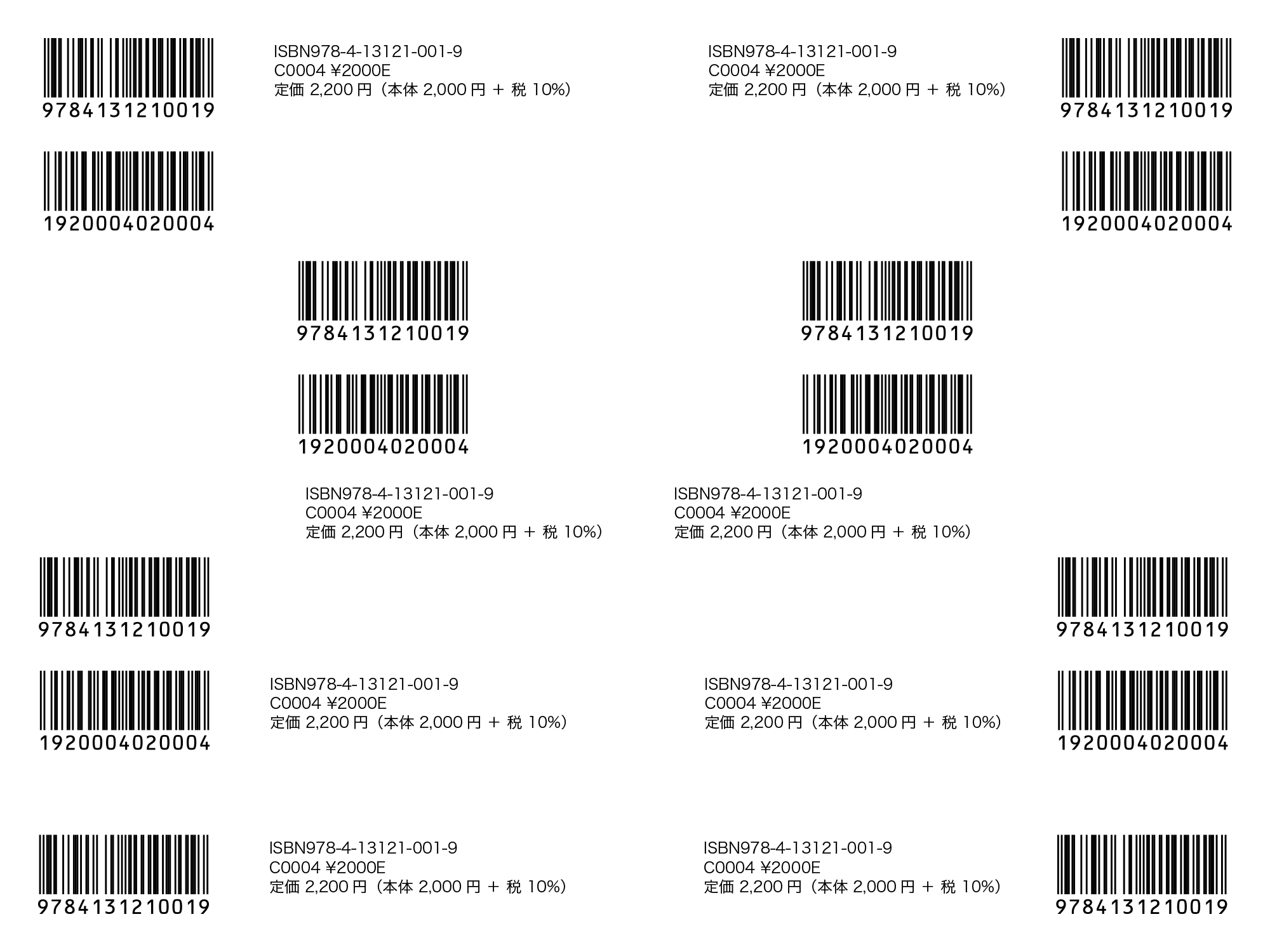 書籍バーコード作成ソフト B.B.D Ver3.0バーコードサンプル