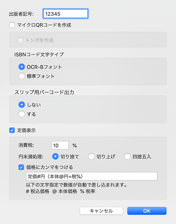 書籍バーコードの初期設定を入力します