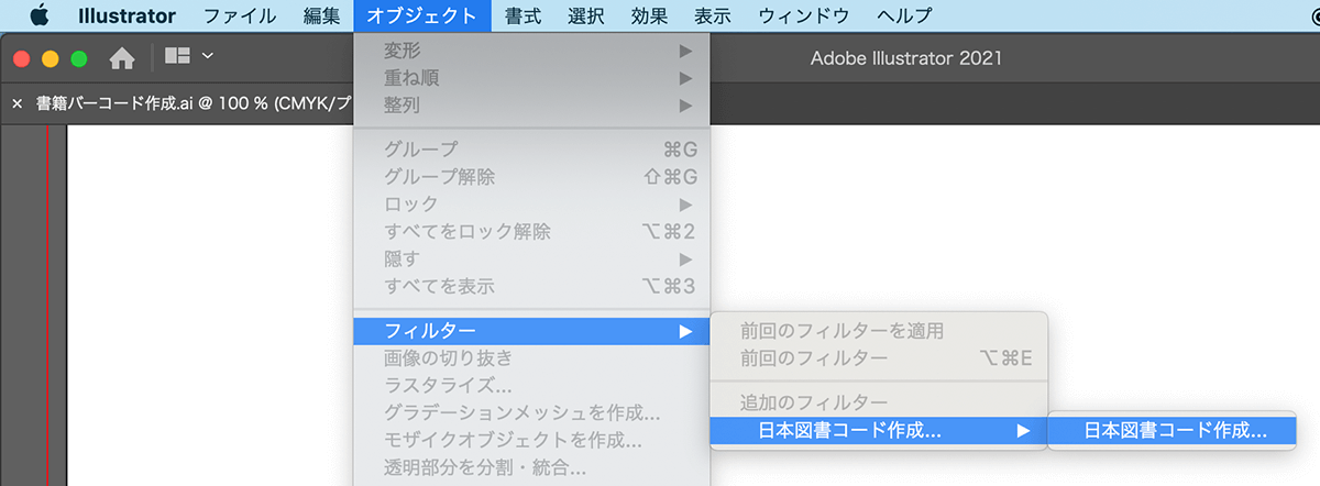 イラストレーターのメニューから日本図書コード作成を選択します