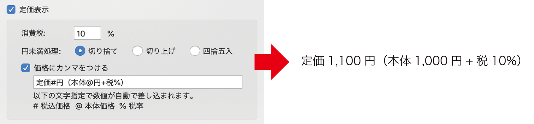 定価表示サンプル