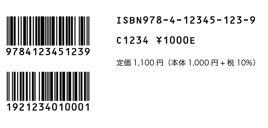 書籍バーコードがイラストレーター上に作成されます