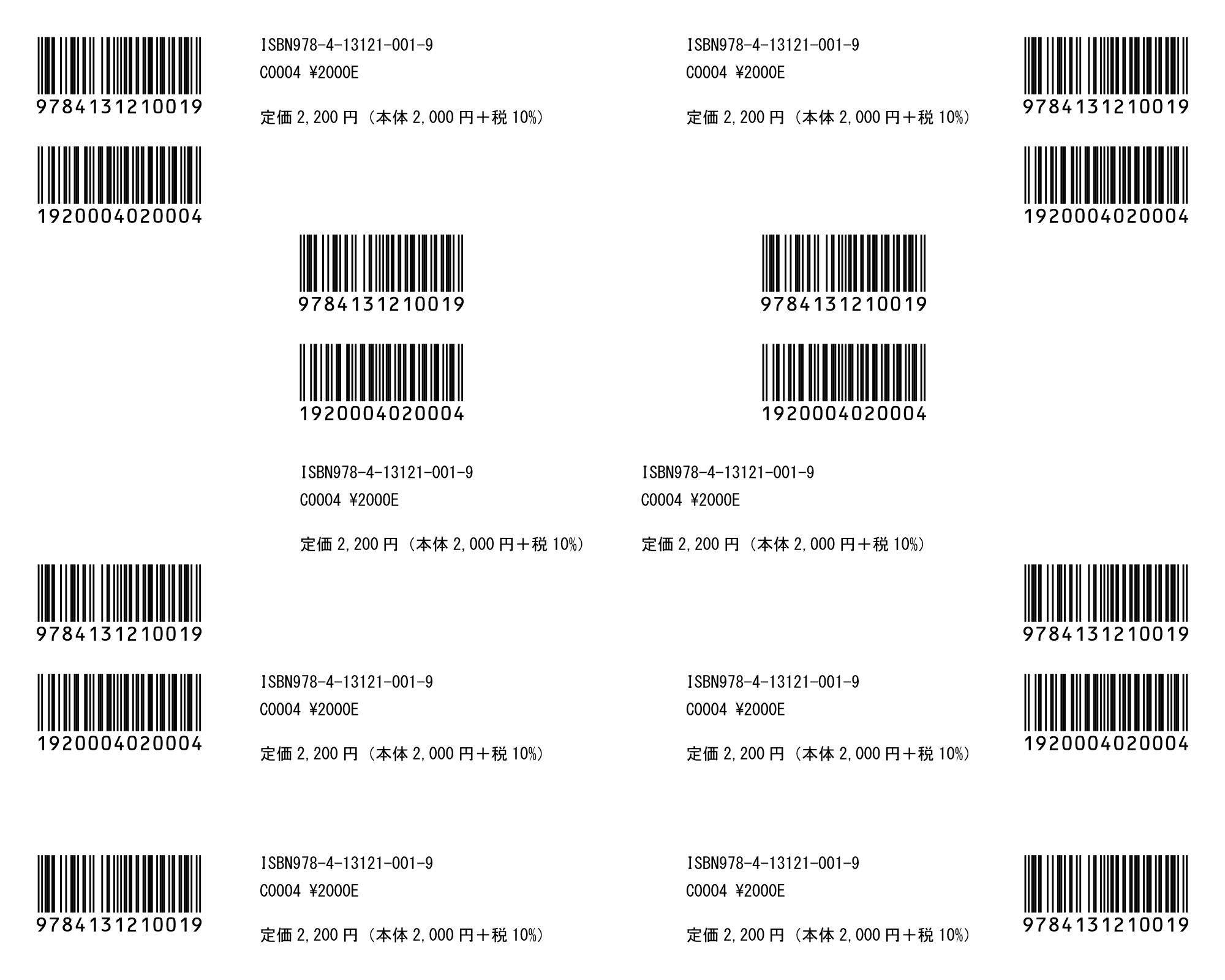 書籍バーコード作成ソフト B.B.D W Ver3.0バーコードサンプル