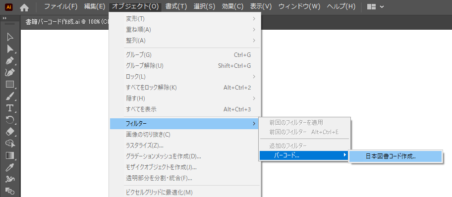 イラストレーターのメニューから日本図書コード作成を選択します