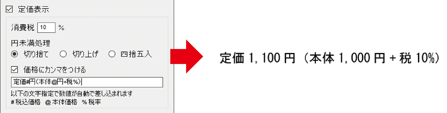 定価表示サンプル