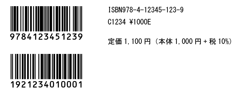 書籍バーコードがイラストレーター上に作成されます。ISBNがテキストパスで出力されるので、イラストレーター上でフォントやサイズを変更できます。