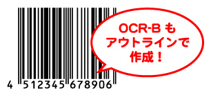 目視文字のOCR-Bもアウトラインで作成します