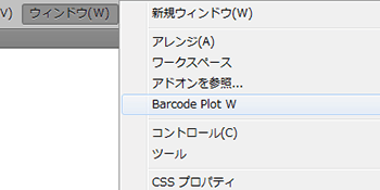 「ウィンドウ」メニューから「Barcode Plot W」を選択します