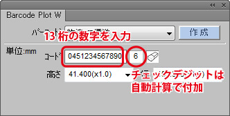 物流商品コードにする13桁の数字を入力します