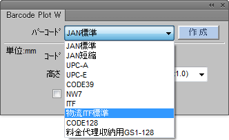 表示されたバーコード作成パレットより「物流ITF標準」を選択します