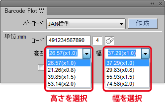 JANコードの高さと幅を選択します