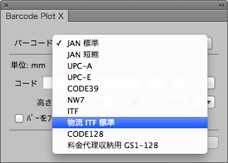 表示されたバーコード作成パレットより「物流ITF標準」を選択します