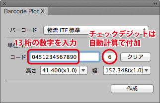 物流商品コードにする13桁の数字を入力します