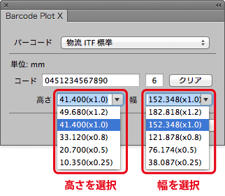 物流商品コードの高さと幅を選択します