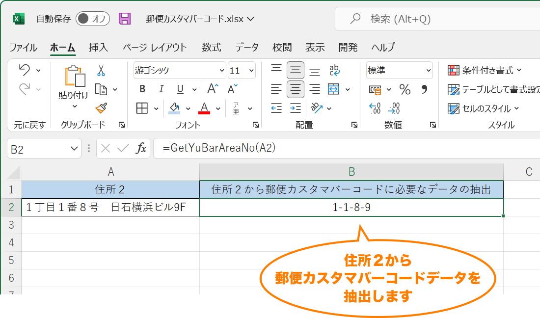 郵便カスタマバーコードに必要な文字列を抽出します