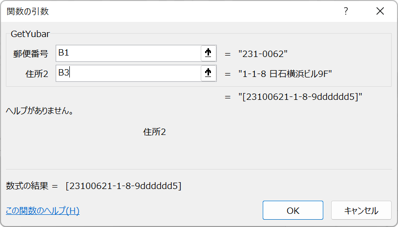 カスタマバーコード作成関数の引数を入力します