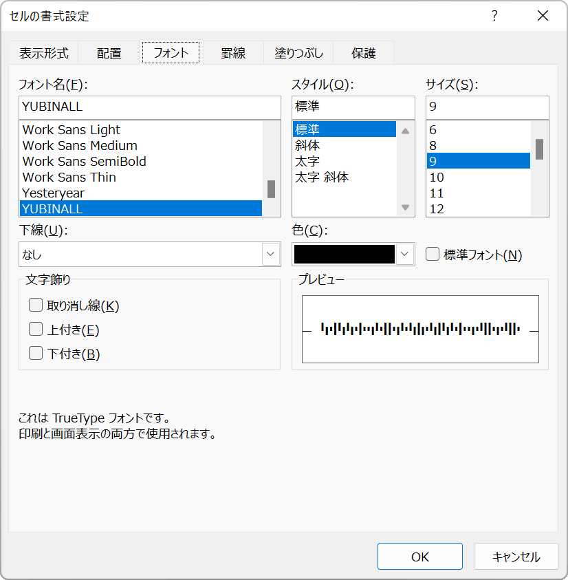 フォントをカスタマバーコードフォントに指定し、サイズを9〜11ポイントにします