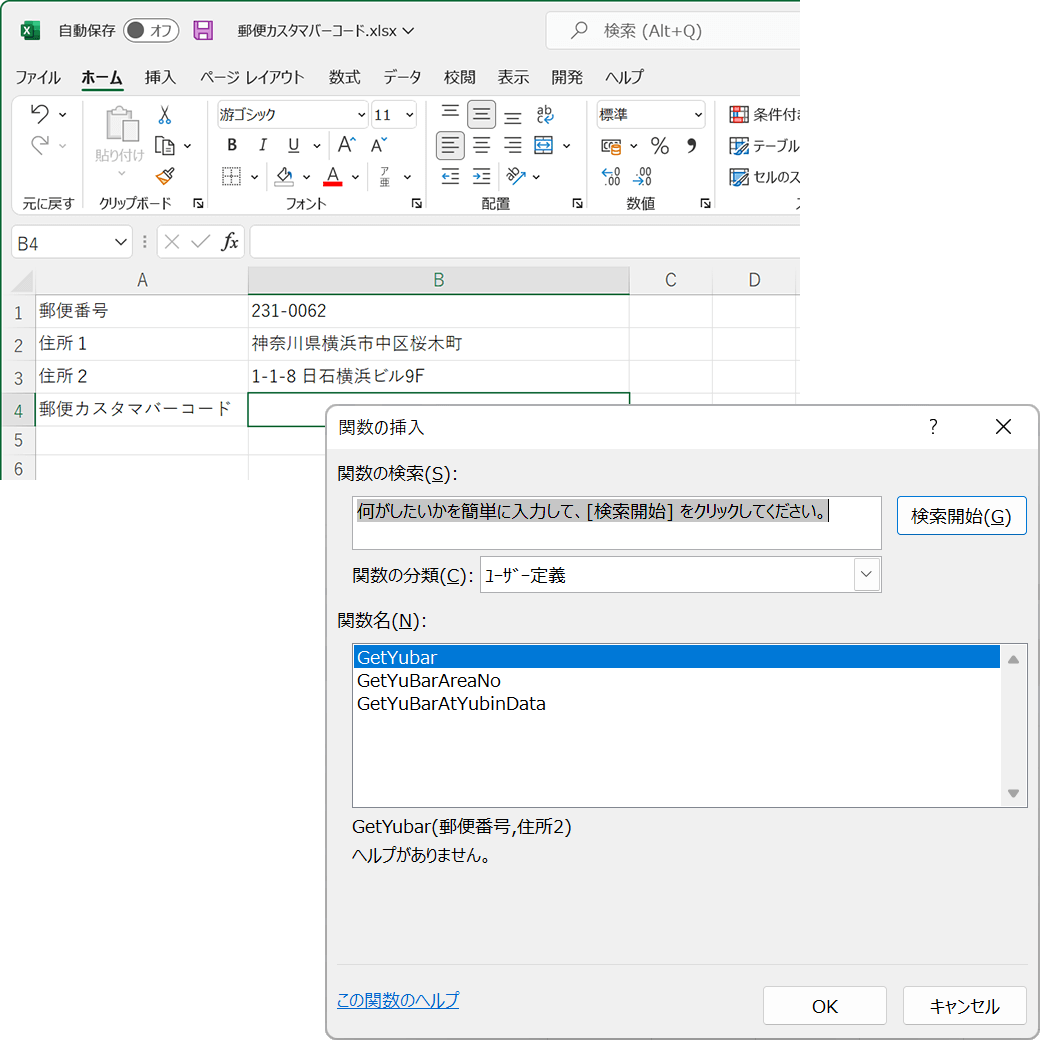 Excelのセルにカスタマバーコード作成関数を挿入します