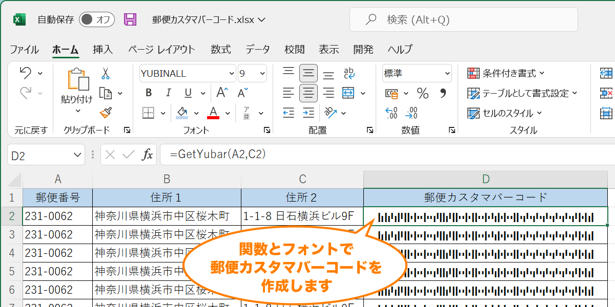 関数とバーコードフォントで郵便カスタマバーコードをExcel上に作成します