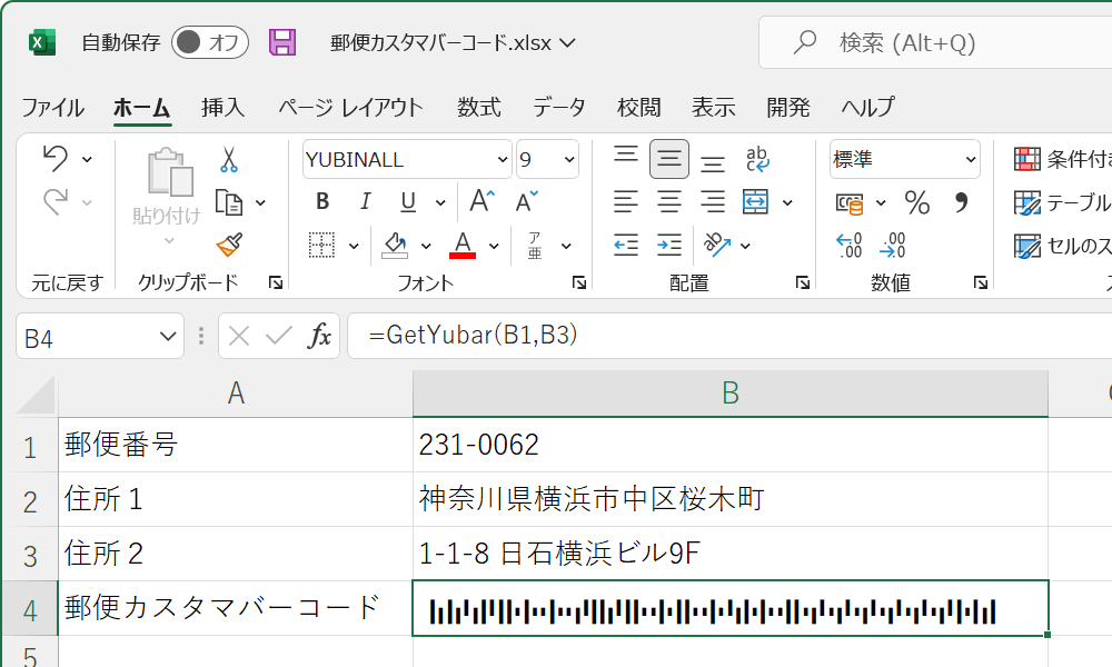 カスタマバーコードがExcelのセルに表示されます