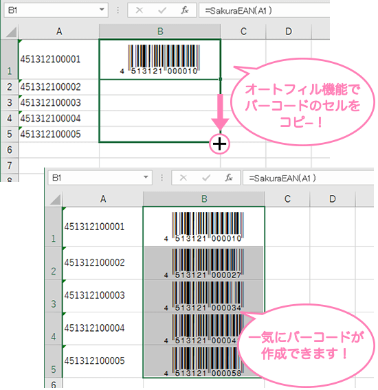 バーコードを表示したセルをコピーするとバーコードが一気に作成できます