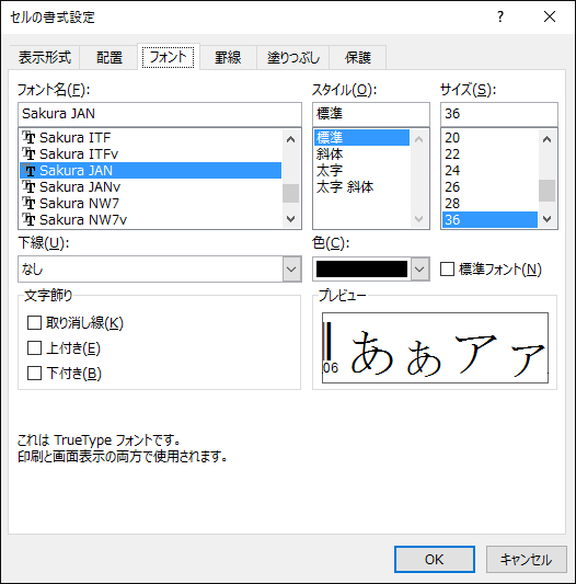 フォントをバーコードフォントに指定し、サイズを適当なポイント数にします