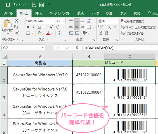 バーコード作成ソフト SakuraBar for Windows Ver7.0｜Rolan
