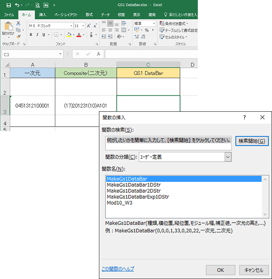 Excelでgs1 Databar作成 バ コード画像 Rolan Excelでgs1 Databar作成 バ コード画像 Rolan