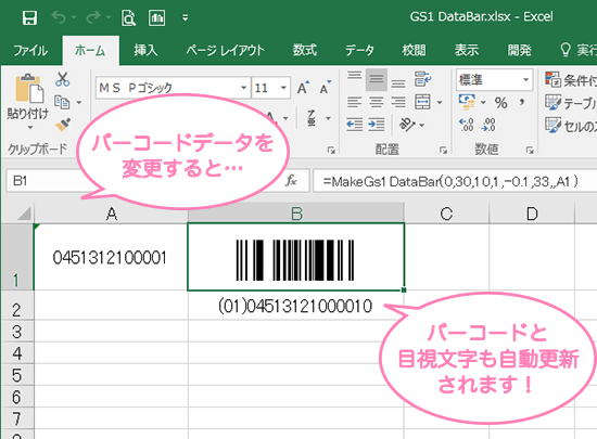 Excelでgs1 Databar作成 バ コード画像 Rolan