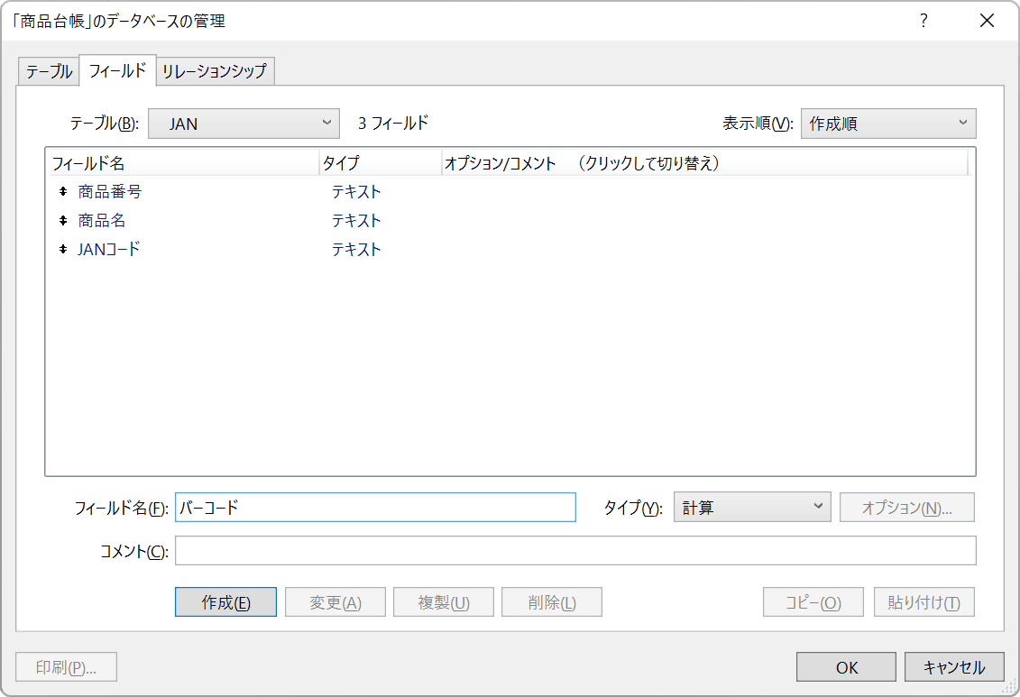 バーコードを表示する計算フィールドを作成します