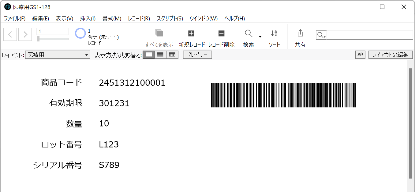 医療用GS1-128バーコードが表示されます