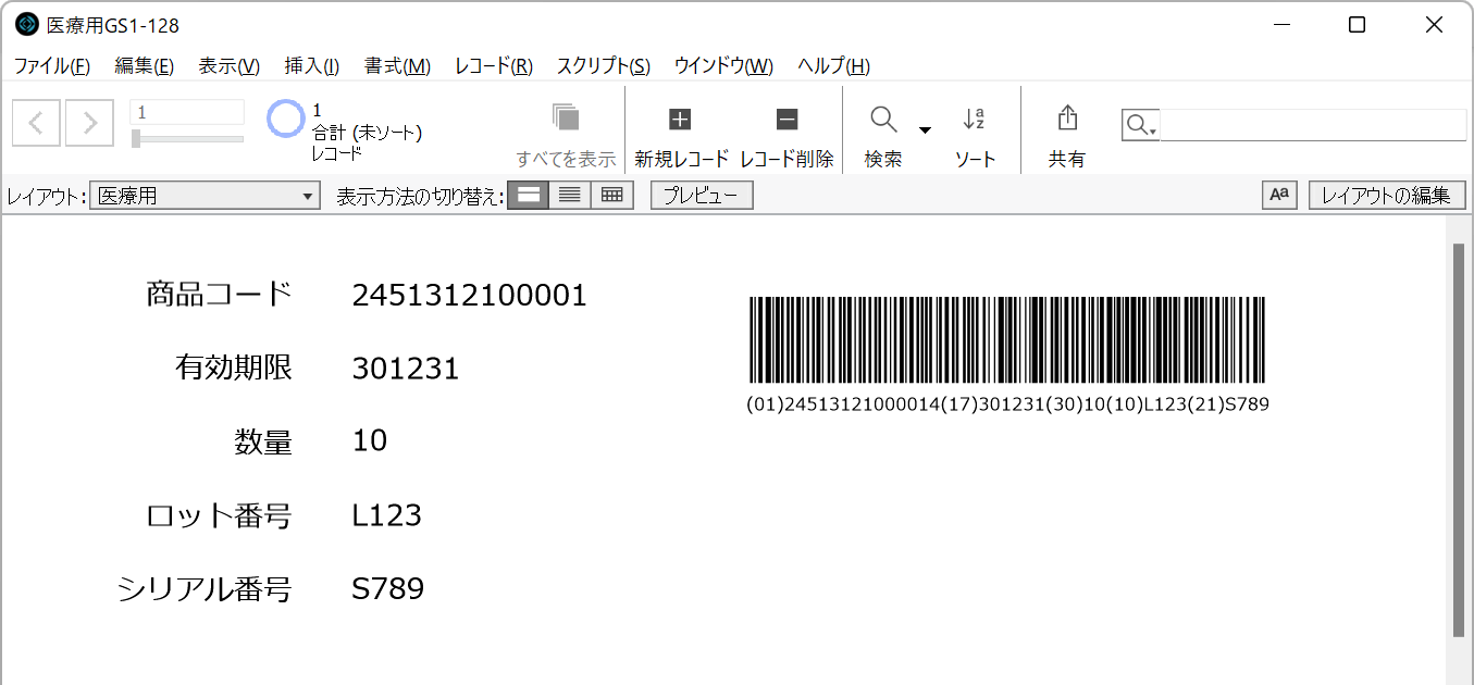FileMakerでの医療用GS1-128バーコード作成イメージです