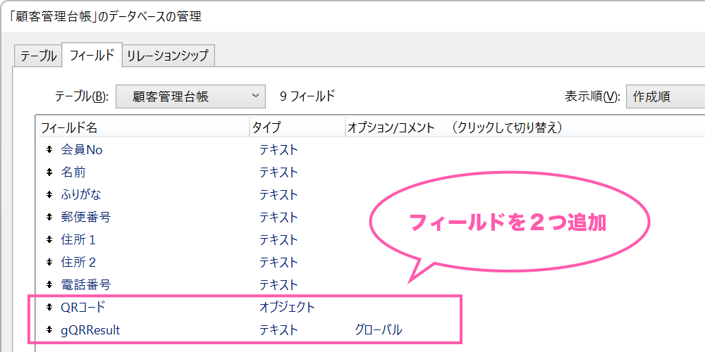 フィールドを２つ追加します